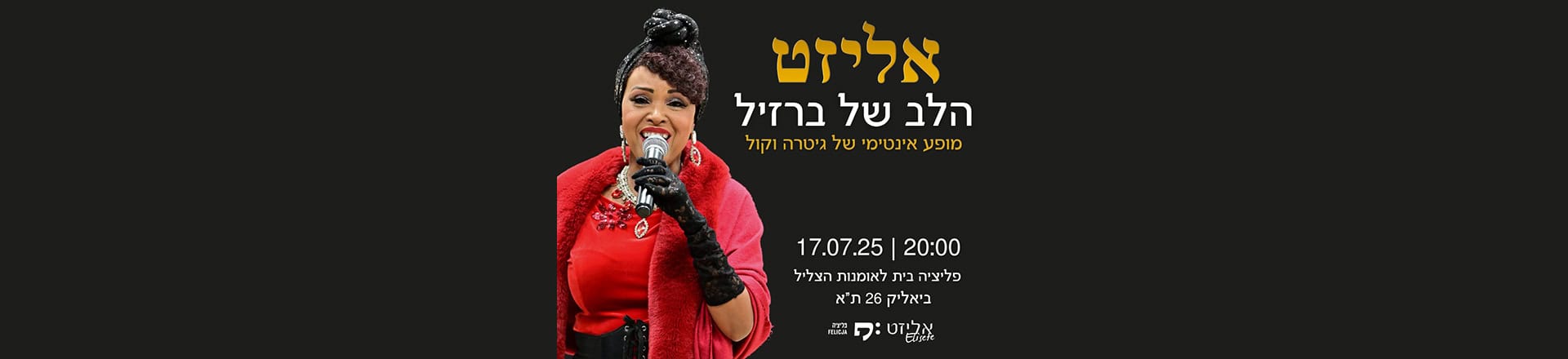 אליזט – הלב של ברזיל